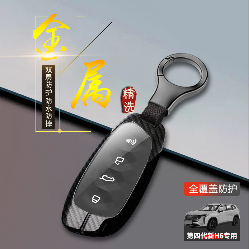 哈弗h6L钥匙套2026款金属