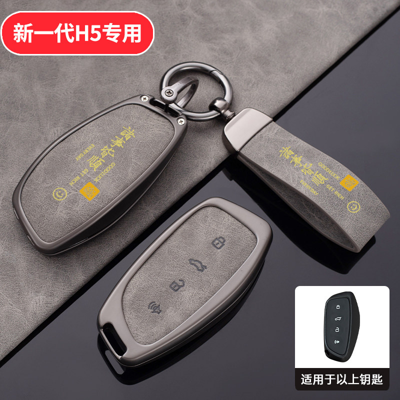 哈弗h5钥匙套2024款自动挡