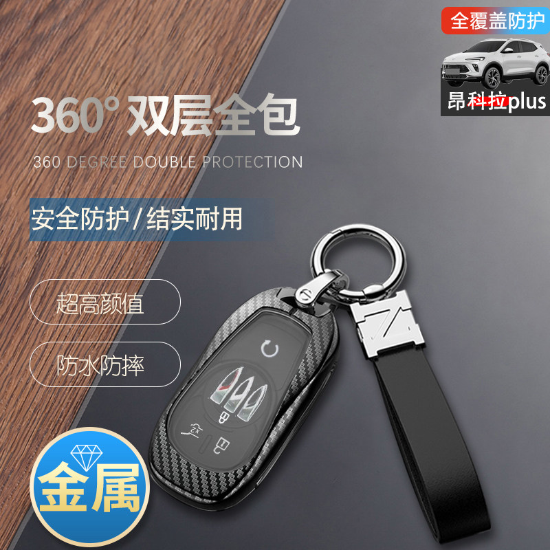 别克昂科拉plus钥匙套2023款金属