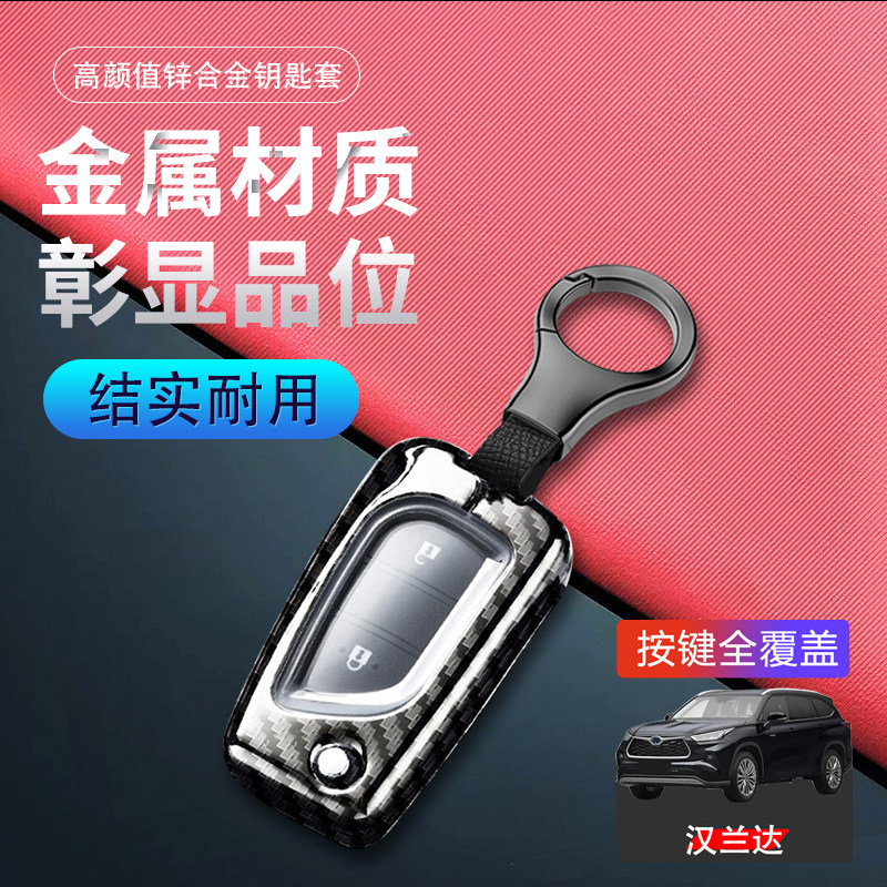 汉兰达折叠款钥匙套15-21款手动挡精英版适用于丰田汉兰达钥匙扣