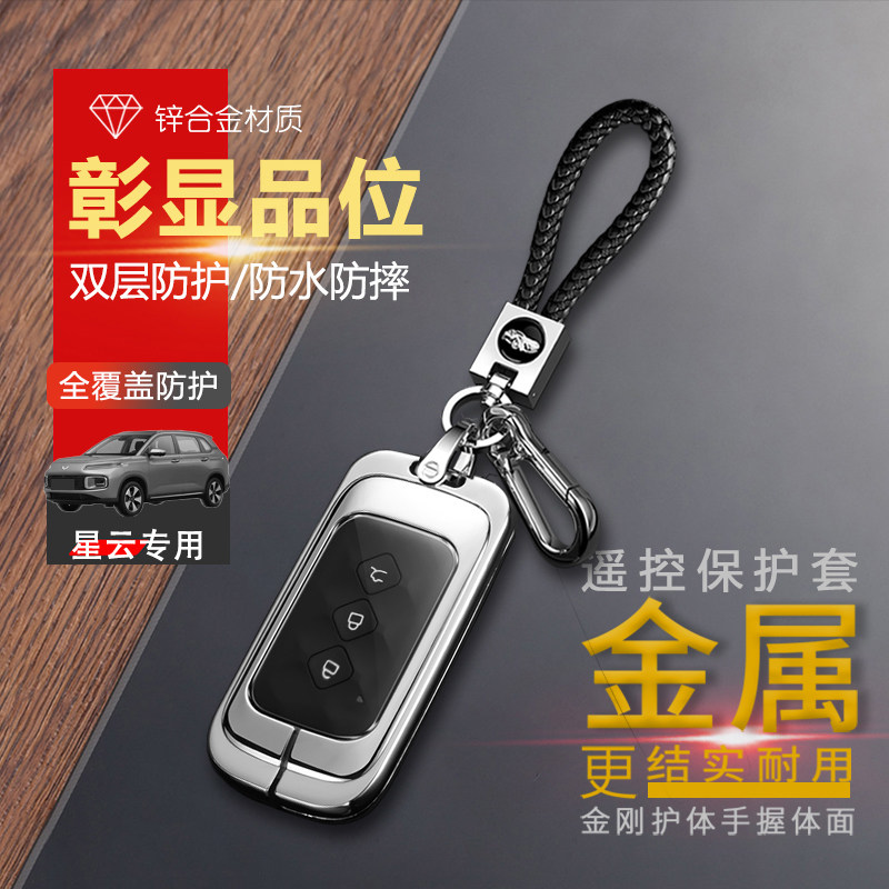 23款五菱星云钥匙套专用金属