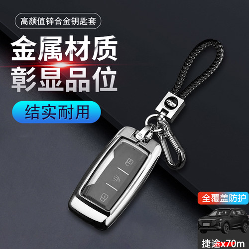 19-21款捷途x70m钥匙套自动挡