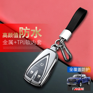 三键3键专用23款 适用于长安f70钥匙套2024蓝鲸版 F70皮卡车包扣壳