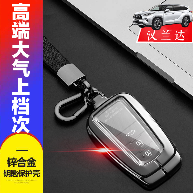 2022汉兰达钥匙套7座尊贵版
