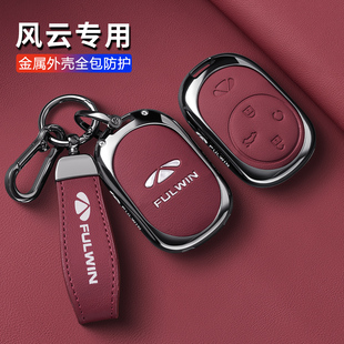 X3L保护壳扣包 奇瑞风云A9L钥匙套T9用品T8专用A8L A9L汽车T10