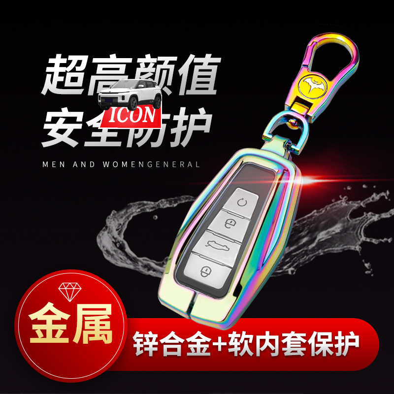 吉利ICON钥匙套专用星瑞几何A图片