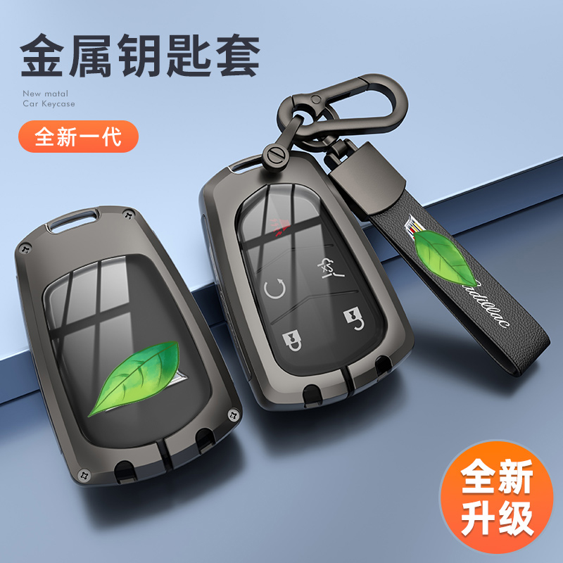 凯迪拉克钥匙套XT6XT5CT5XT4