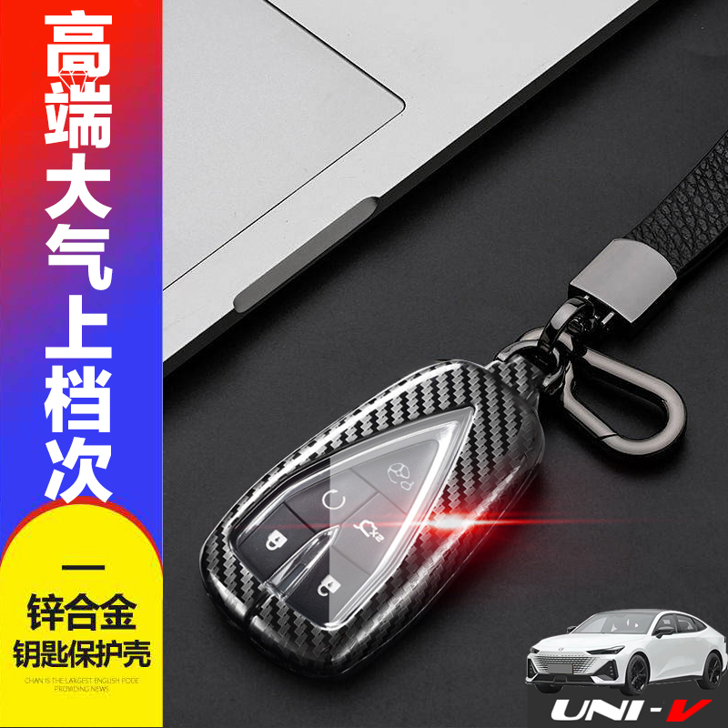 2024款univ钥匙套领航5键