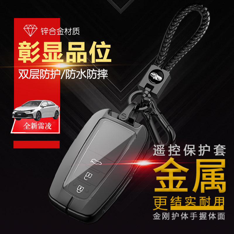 2026雷凌钥匙套专用双擎