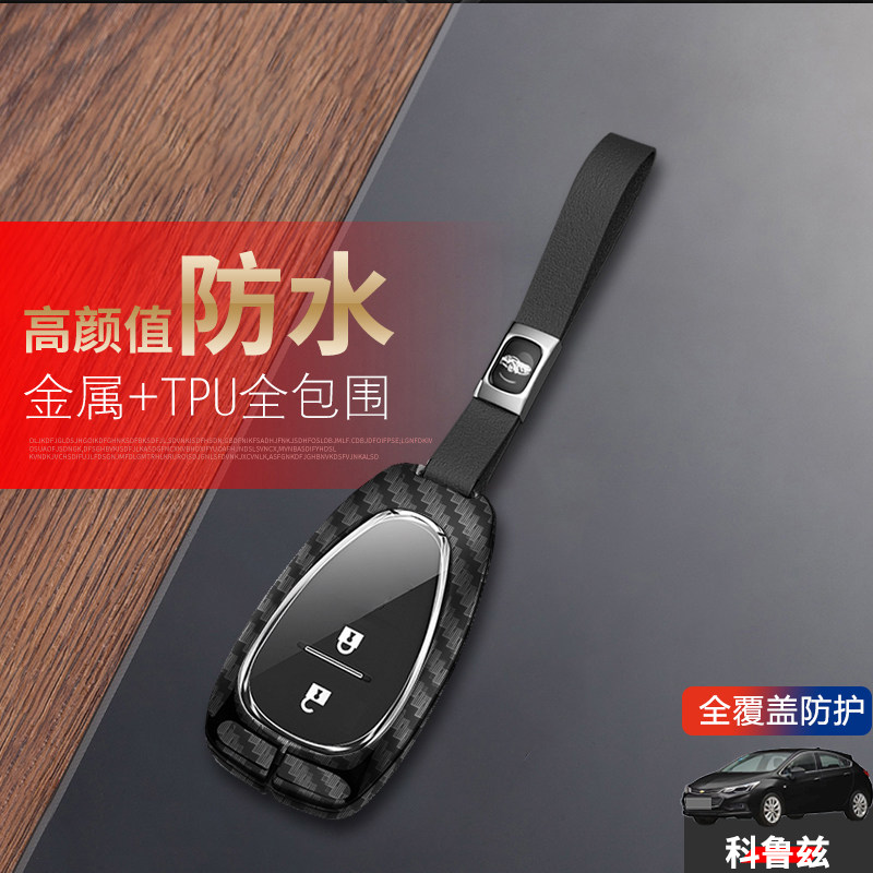 17款科鲁兹钥匙套智能款2键