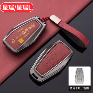 适用于吉利星瑞钥匙套2025款东方曜高级专用星瑞L汽车锁匙扣包壳