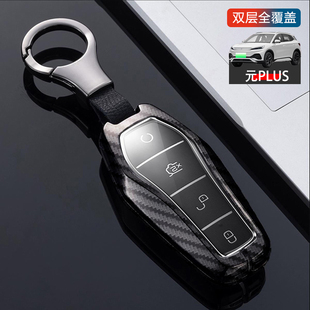 领先型22 钥匙套24款 23汽车锁匙扣包金属全包 plus荣耀版 比亚迪元