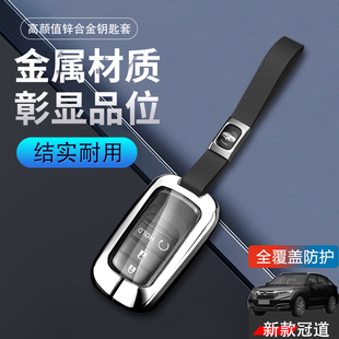 适用于本田冠道钥匙套 2024高级感专用舒享版17-23款车锁匙扣金属