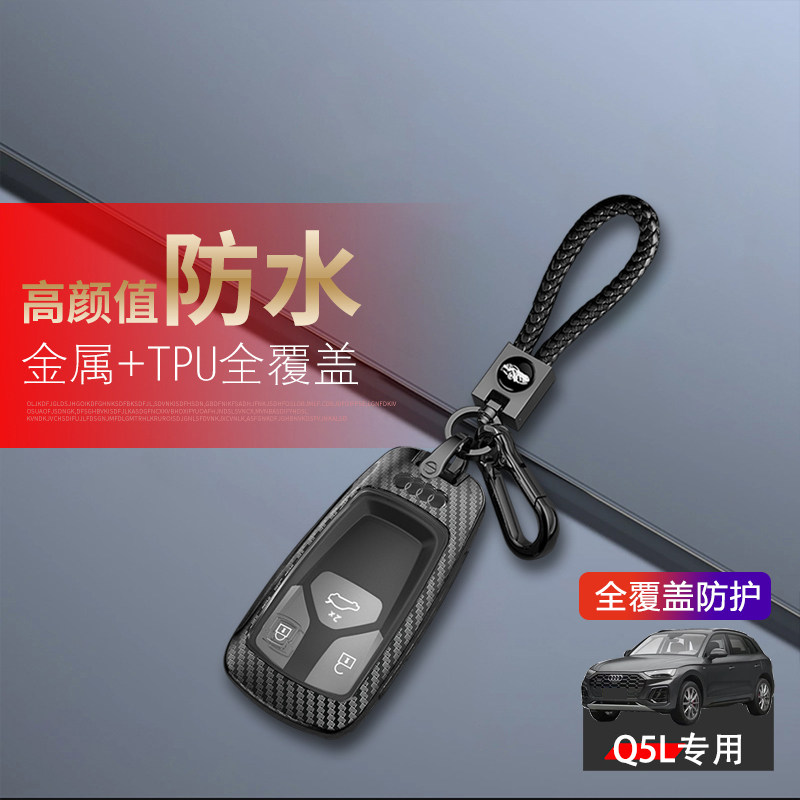 26款奥迪q5l钥匙套动感型金属