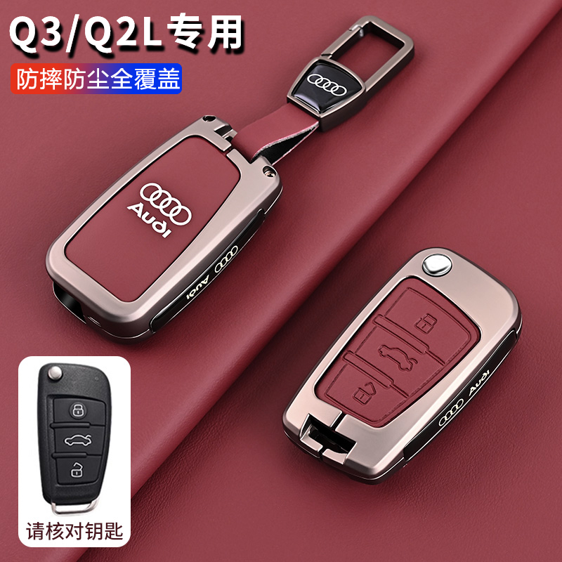奥迪q3钥匙套2025款q2L金属