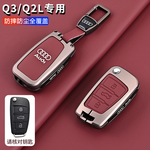 適用于奧迪q3鑰匙套2025款 2024專用車包扣 高級(jí)感13 q2L機(jī)械折疊款