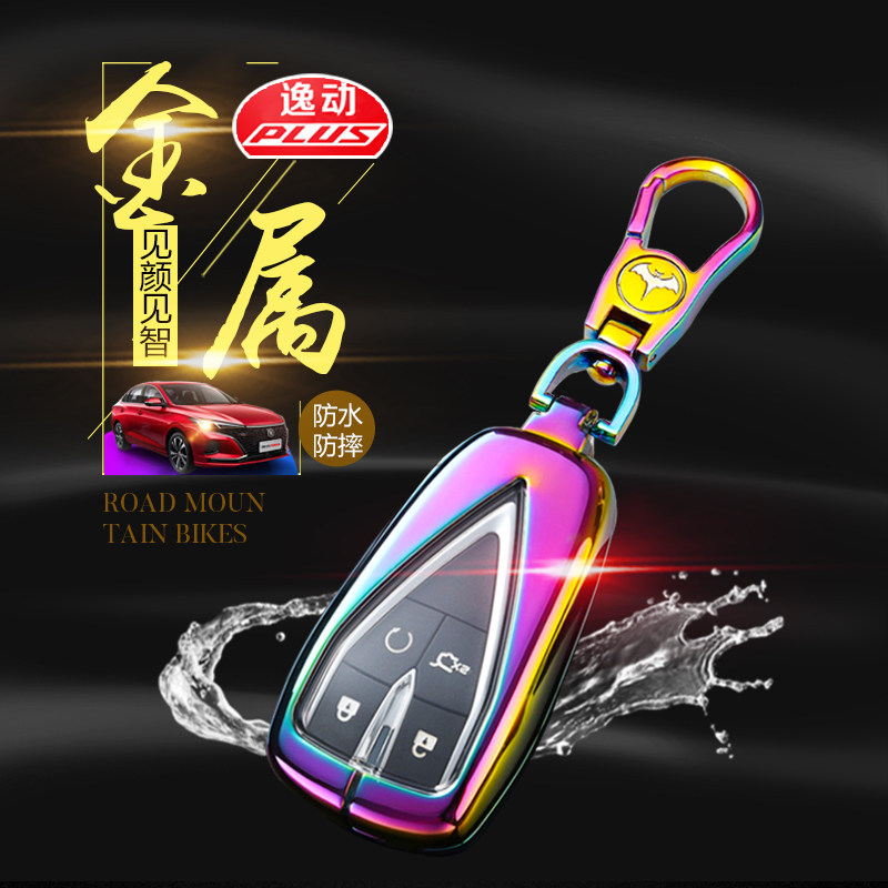 适用于长安逸动plus钥匙套豪华版