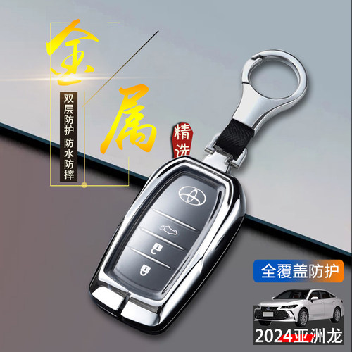 丰田亚洲龙钥匙套2024年新款