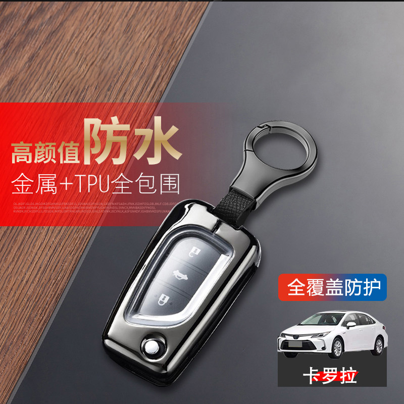卡罗拉先锋版钥匙套手动档折叠款