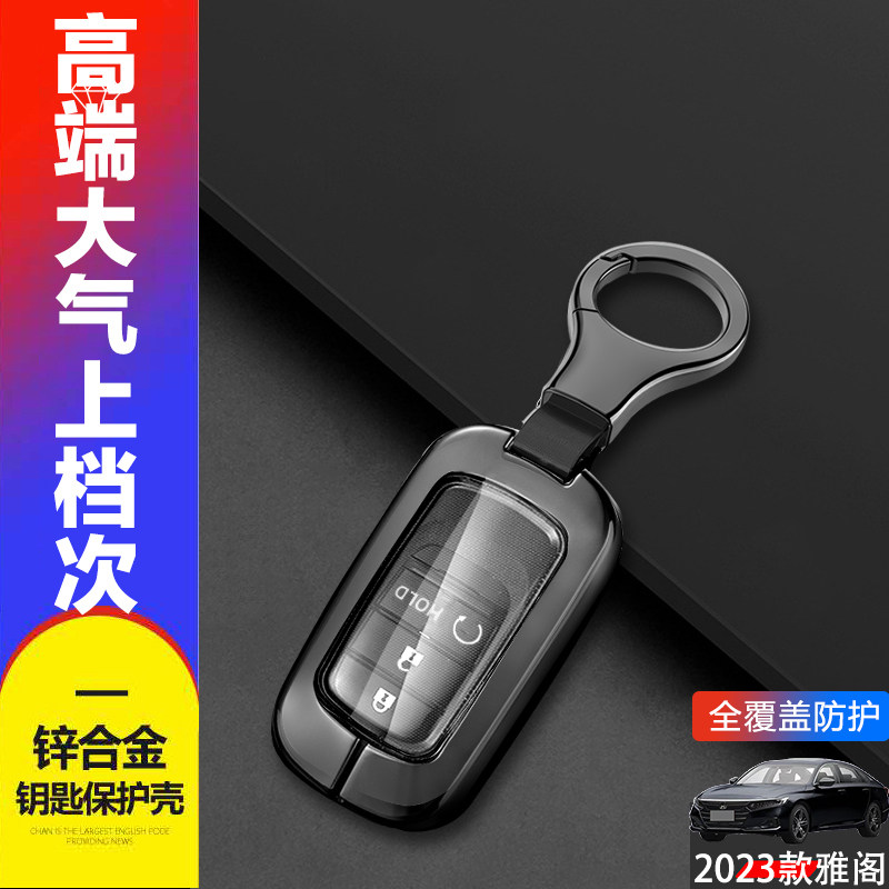 广汽本田雅阁钥匙套2025款金属
