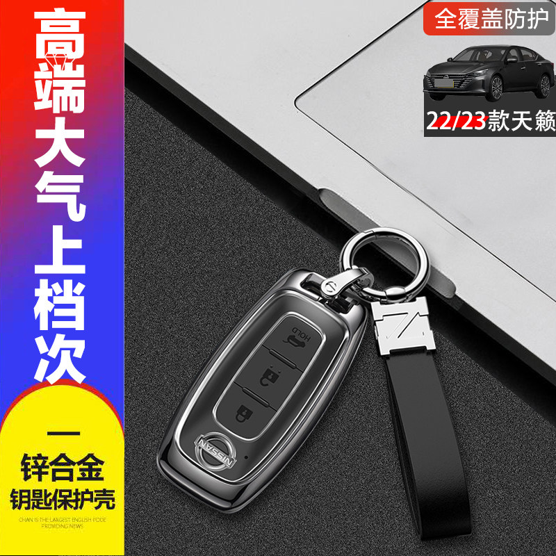 24款天籁钥匙套2023新款金属