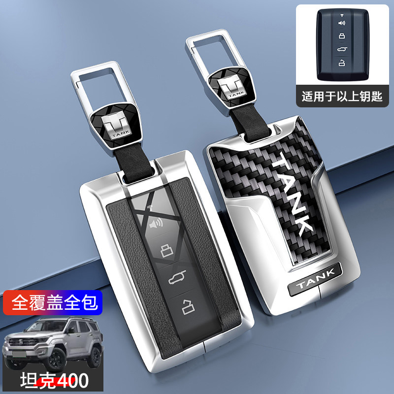 坦克400钥匙套2024款专用400hi4t