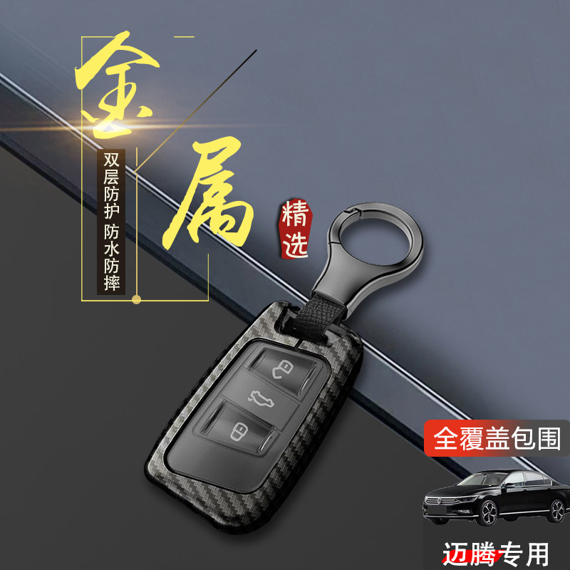2023款迈腾钥匙套380旗舰版高端