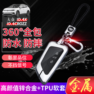 2022大众id4x钥匙套 纯净智享极智长续航版21款车扣金属保护改装