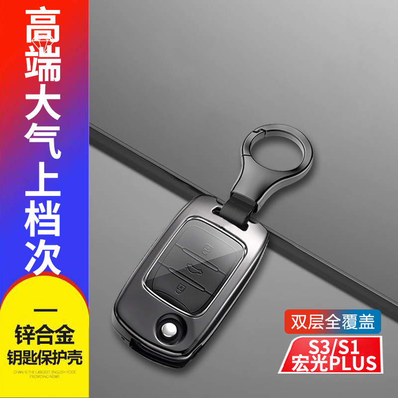 五菱宏光S1钥匙套2016款金属
