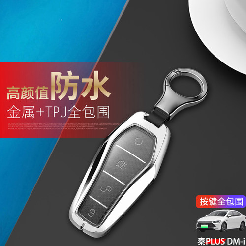 26款比亚迪秦plus钥匙套