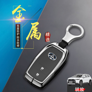 锐放精英版钥匙套2026款专用22-25适用一汽丰田卡罗拉锐放锁匙扣