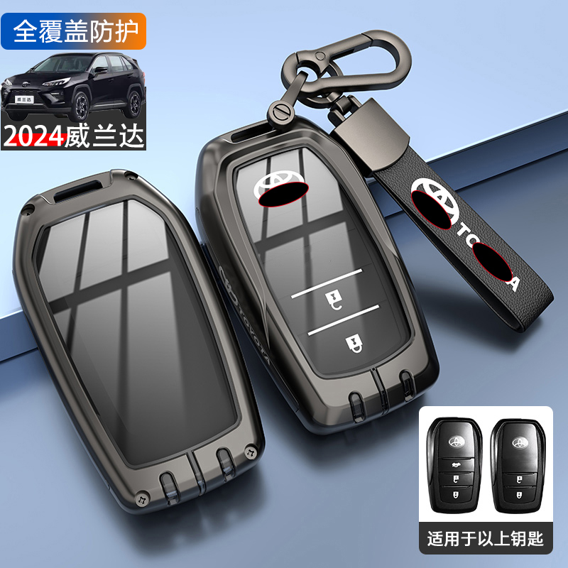 丰田威兰达钥匙套2024新款金属