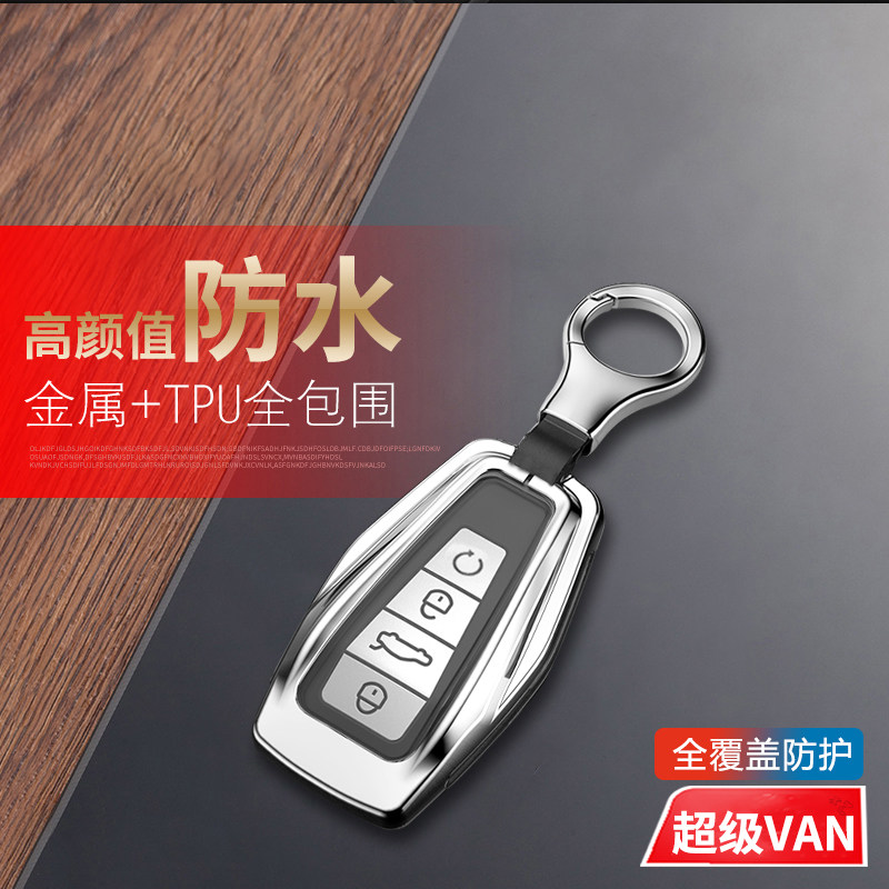 吉利远程VAN钥匙套2024-26款金属