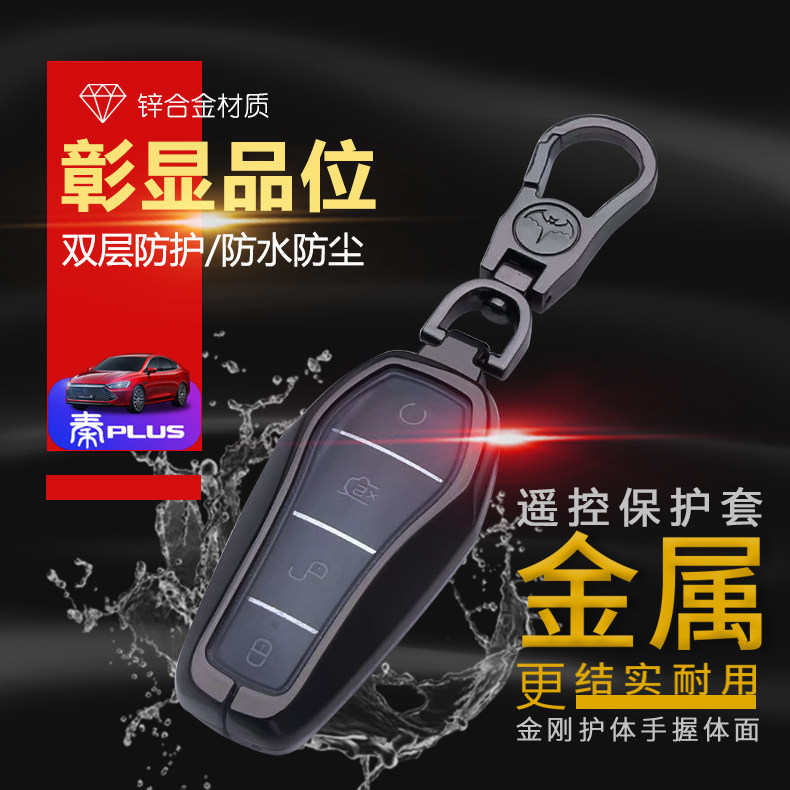2021款比亚迪秦plusev钥匙套 豪华版纯电动新能源e2汽车钥匙包dmi