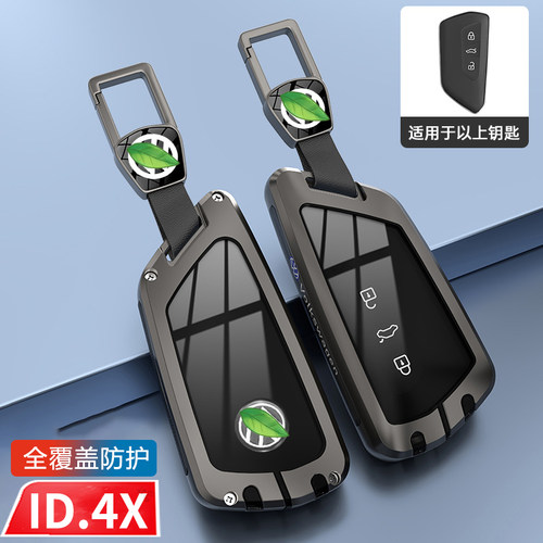 大众id4钥匙套2025聪明款21-24款