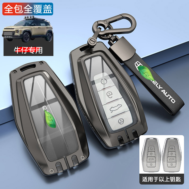 吉利牛仔钥匙套2025款金属