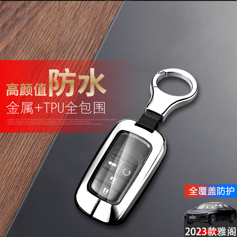 广本雅阁钥匙套2025新款第十一代高级专用汽车用品改装配件保护套