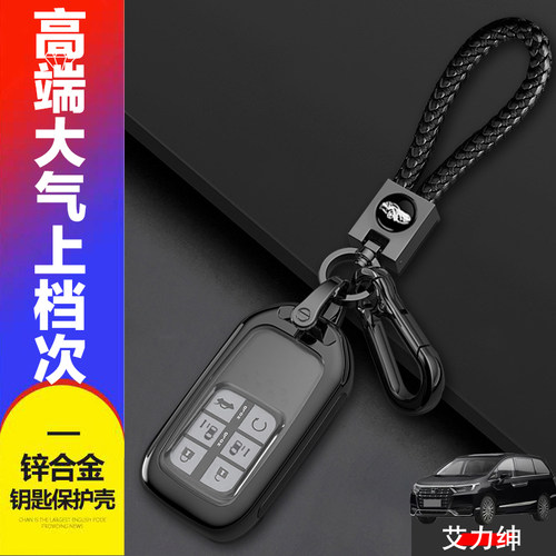 2022款艾力绅钥匙套混动专用