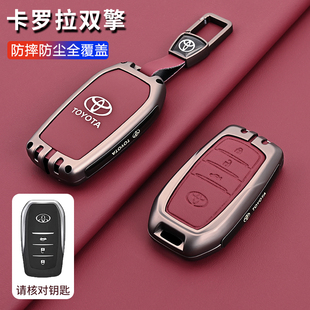 卡罗拉双擎钥匙套2024款高级感16-26专用适用于丰田卡罗拉车扣包