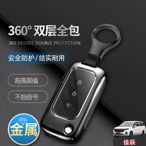 五菱佳辰钥匙套 2022款手动乐享精英型折叠款新款汽车钥匙扣金属
