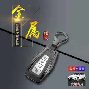 吉利缤越cool冠军版钥匙套金属