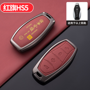 红旗hs5钥匙套2025款高级感专用新款19-23汽车用品包扣壳男士女款