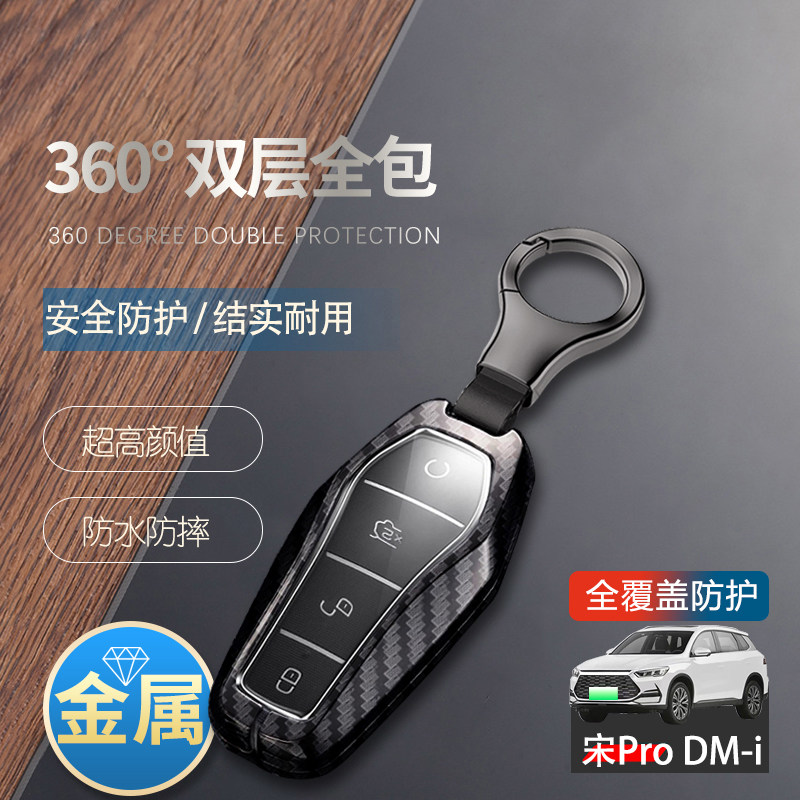 比亚迪宋pro钥匙套26款