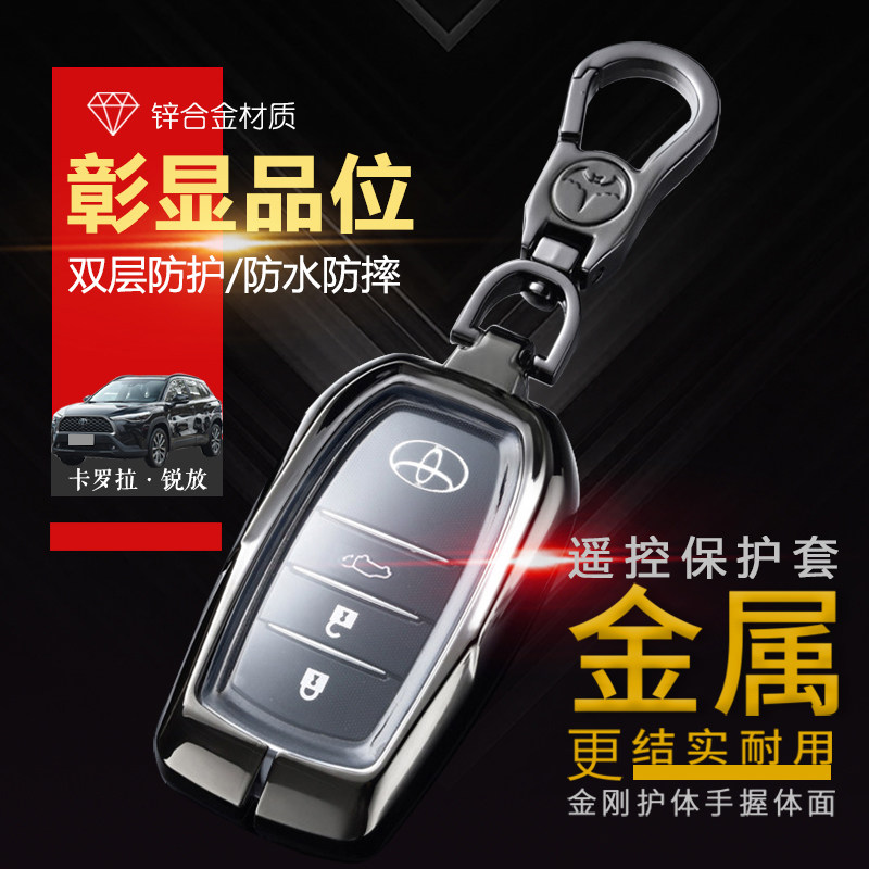 卡罗拉锐放钥匙套2026款精英版