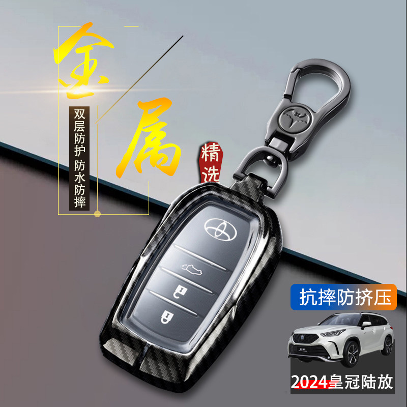 皇冠陆放钥匙套2026款尊贵版金属