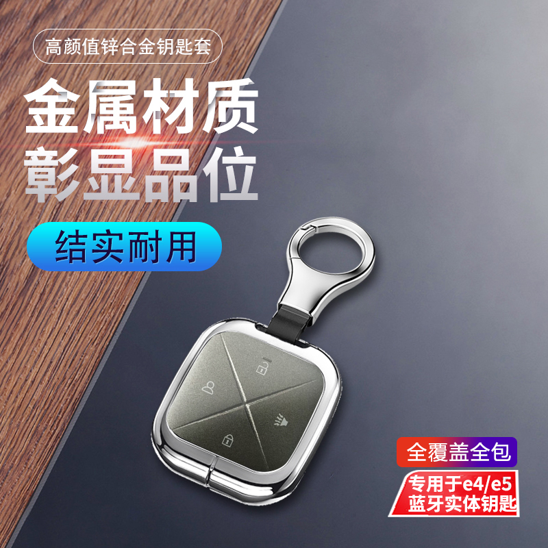 别克e5蓝牙钥匙套高端专用别克e4