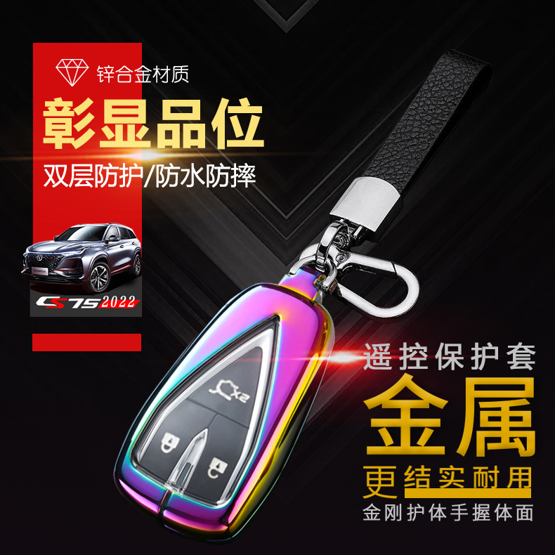 2024款长安cs75钥匙套畅享版