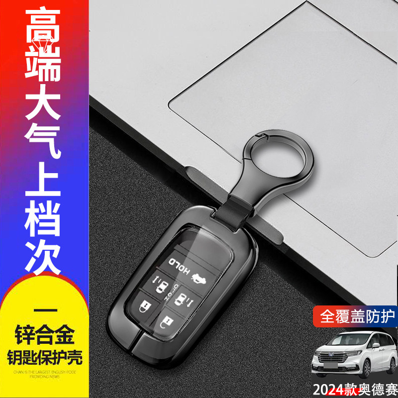 本田奥德赛钥匙套2024耀享版五键