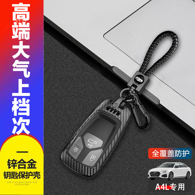 奥迪a4l钥匙套2026款金属