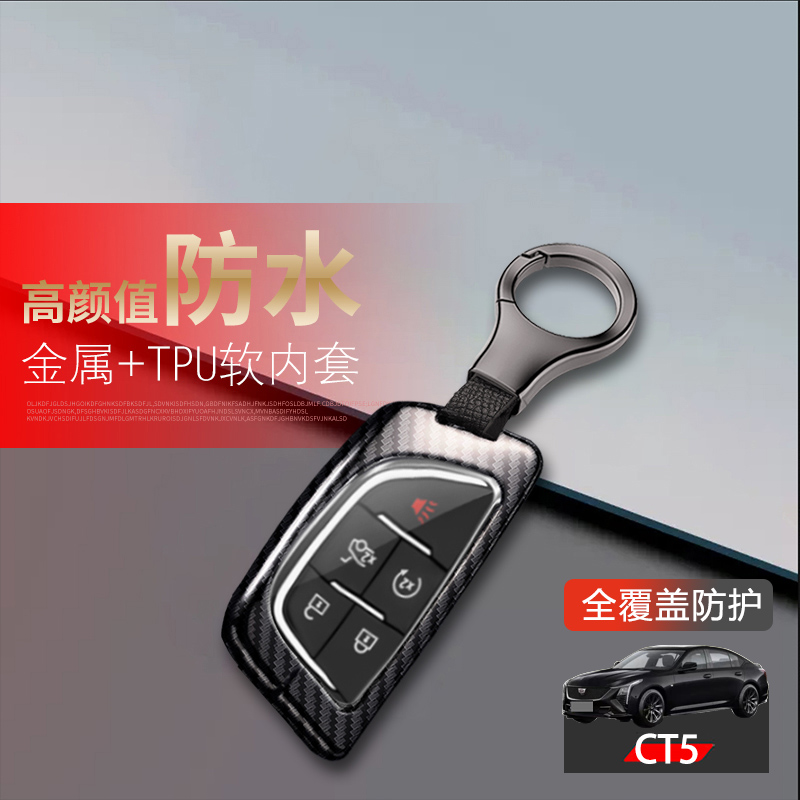 凯迪拉克ct5钥匙套2024豪华版